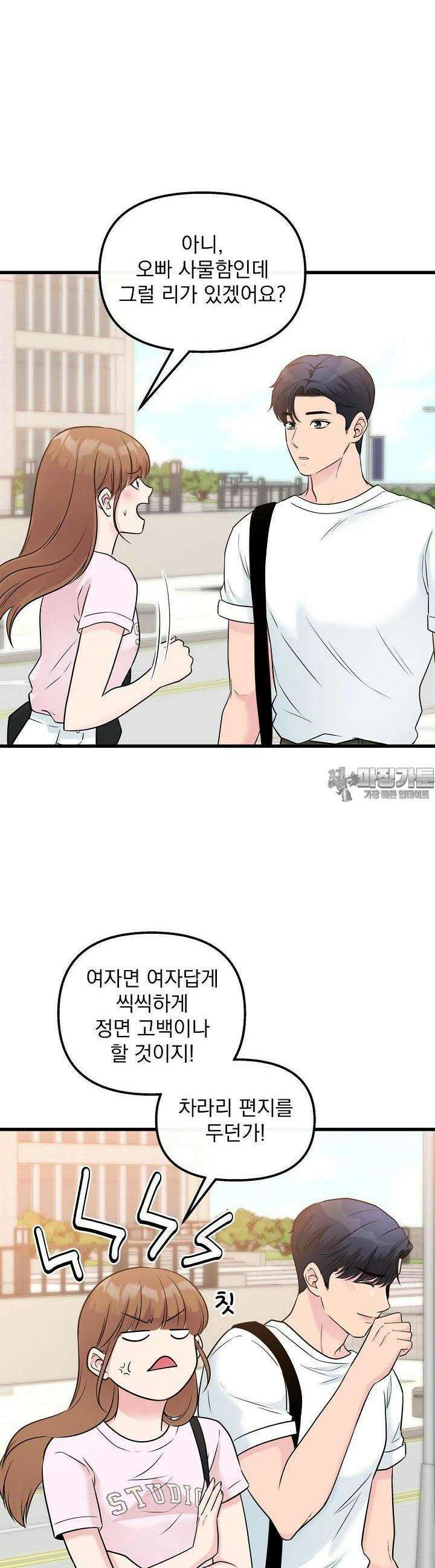 러브 인 캠퍼스 45화 4
