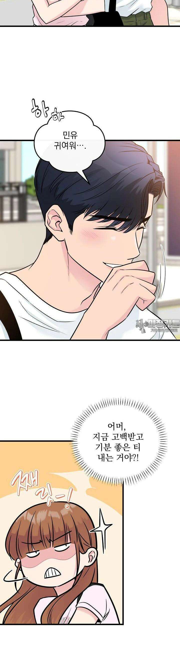 러브 인 캠퍼스 45화 5