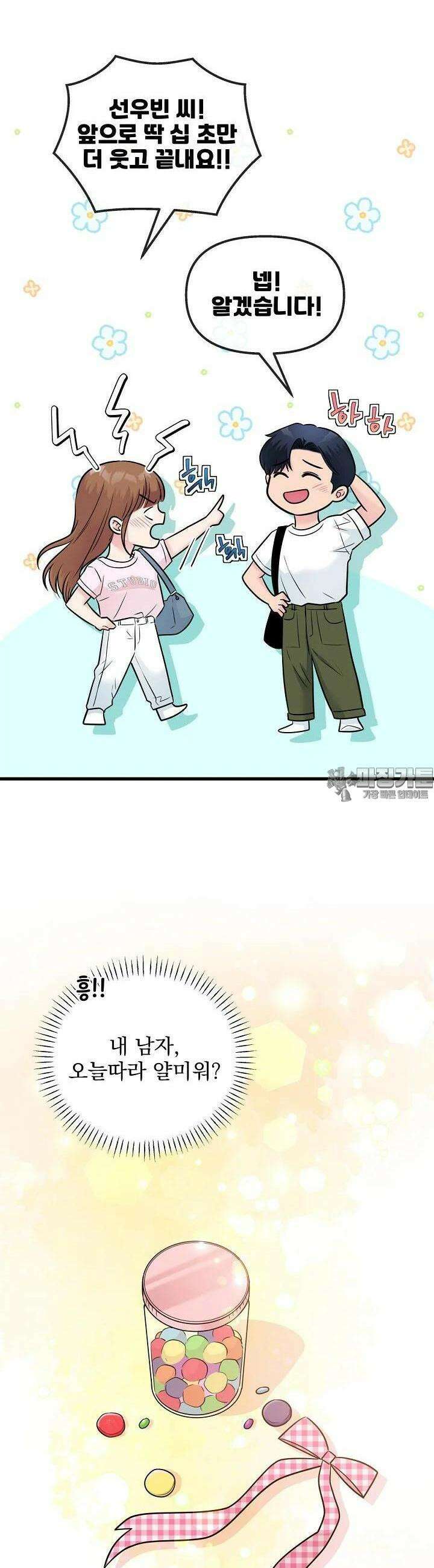 러브 인 캠퍼스 45화 6