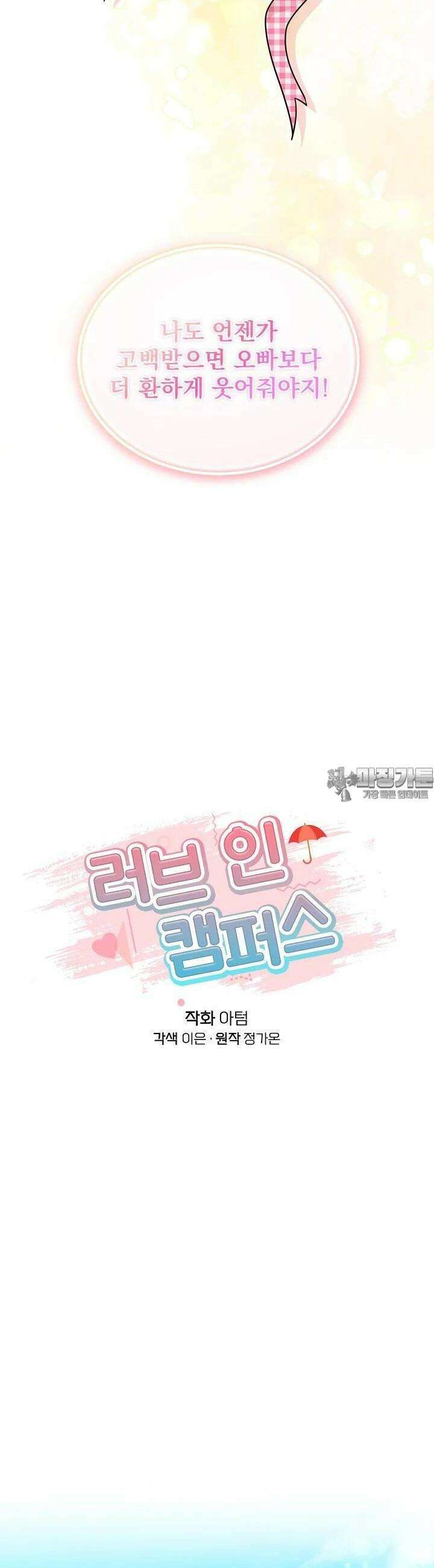 러브 인 캠퍼스 45화 7