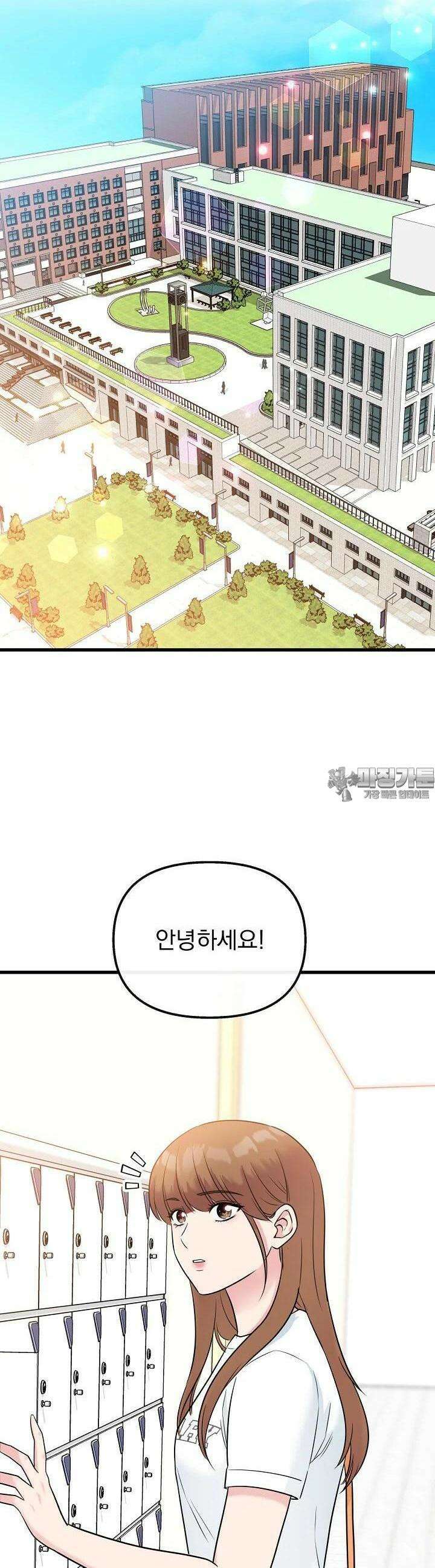 러브 인 캠퍼스 45화 8