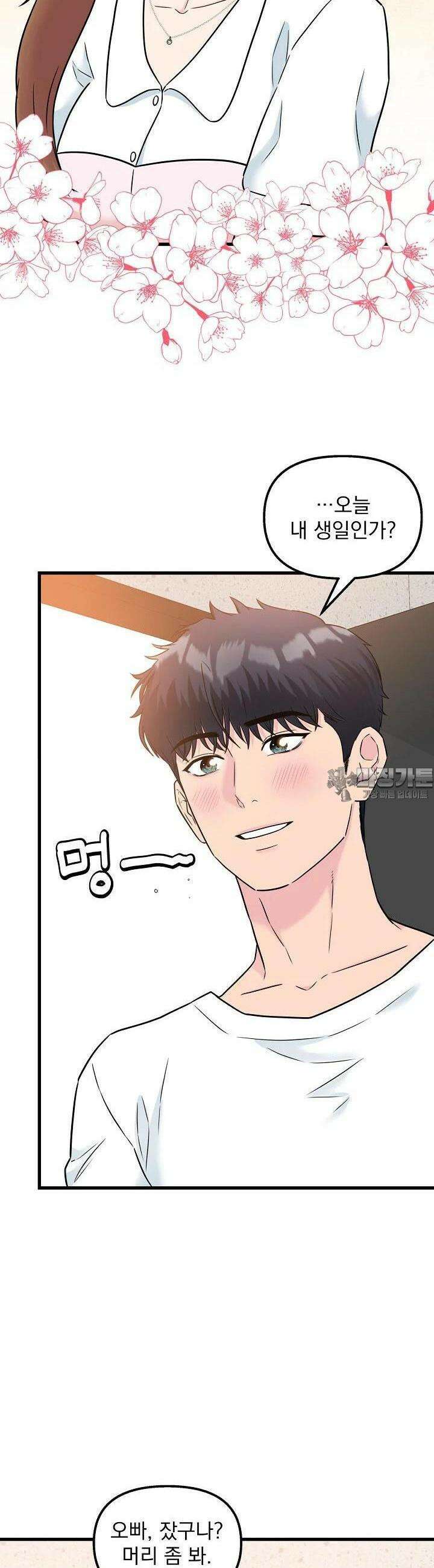 러브 인 캠퍼스 52화 2