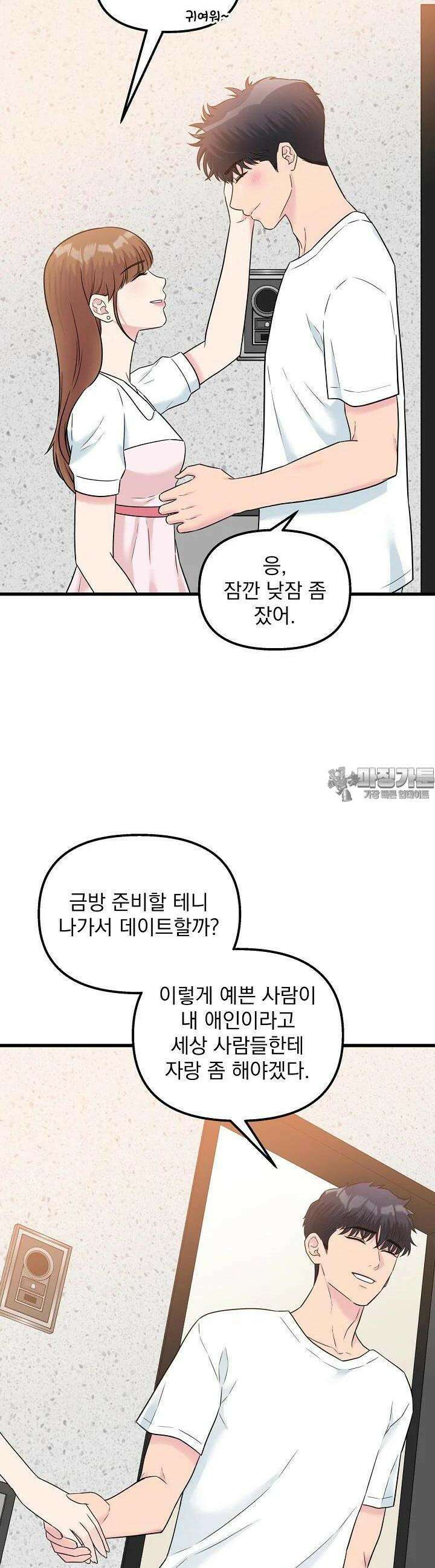 러브 인 캠퍼스 52화 3