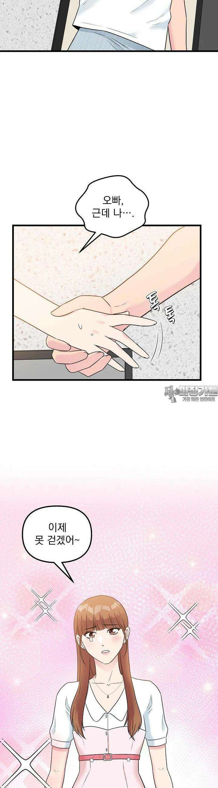 러브 인 캠퍼스 52화 4