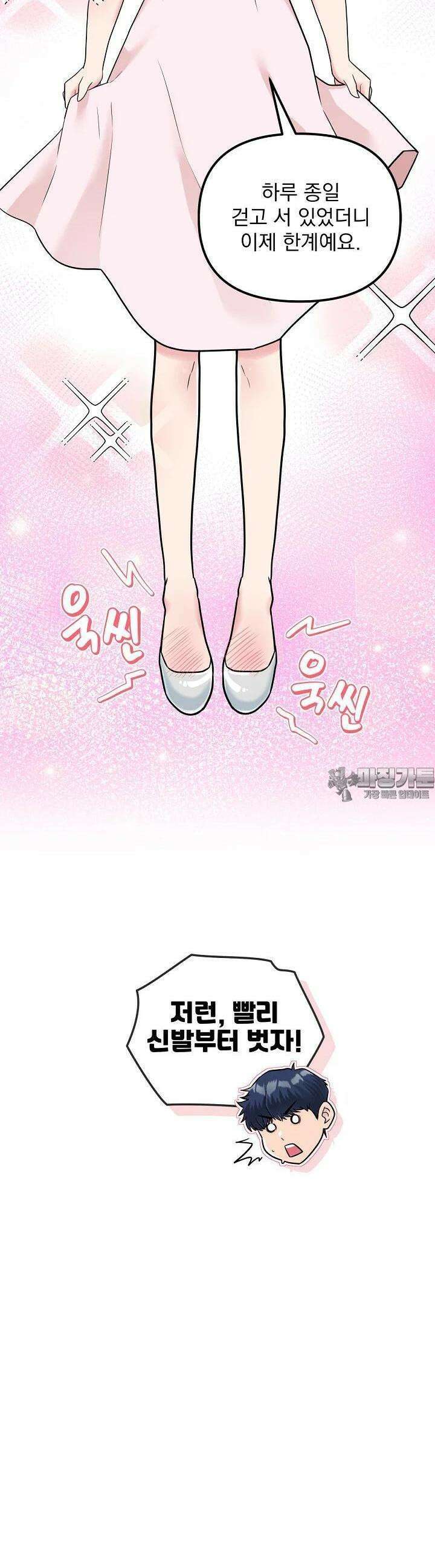 러브 인 캠퍼스 52화 5