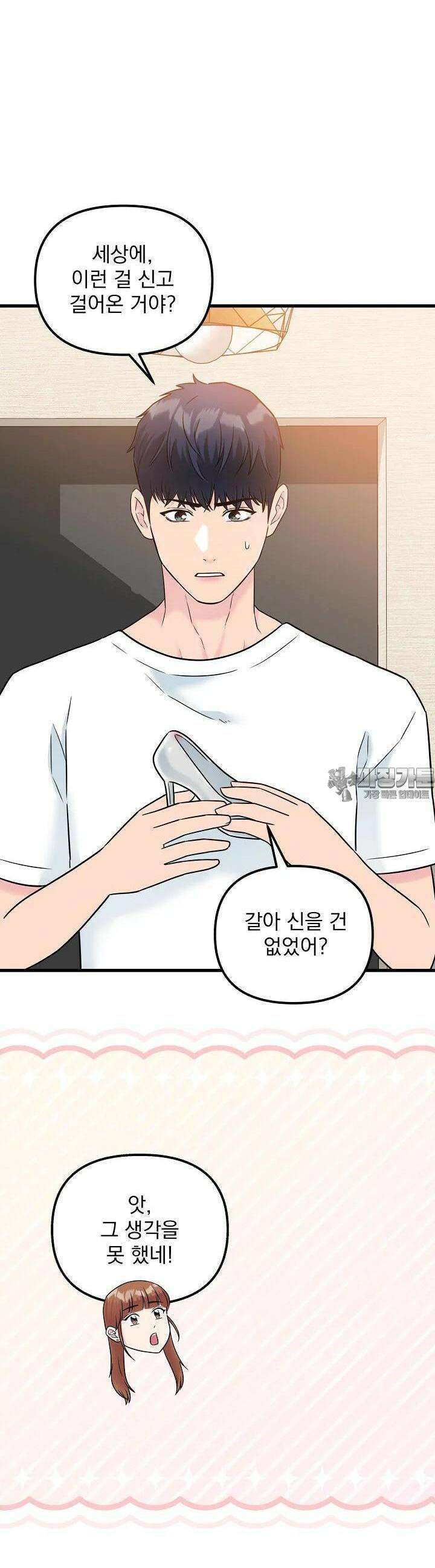 러브 인 캠퍼스 52화 6
