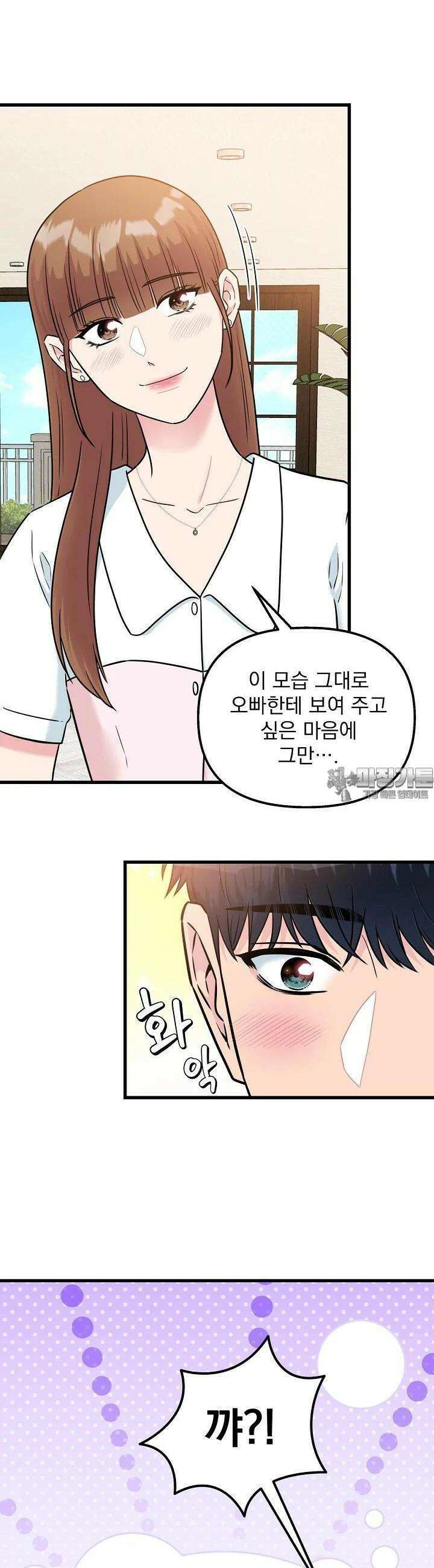 러브 인 캠퍼스 52화 7