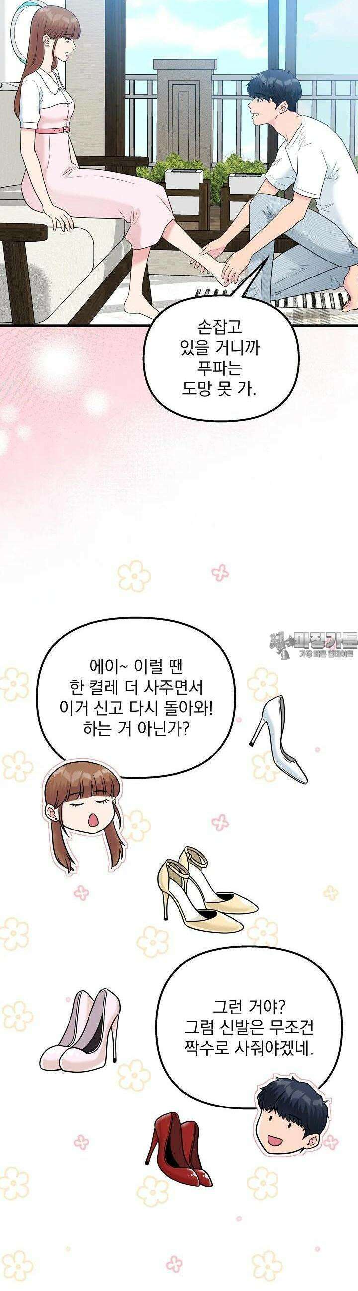 러브 인 캠퍼스 52화 10