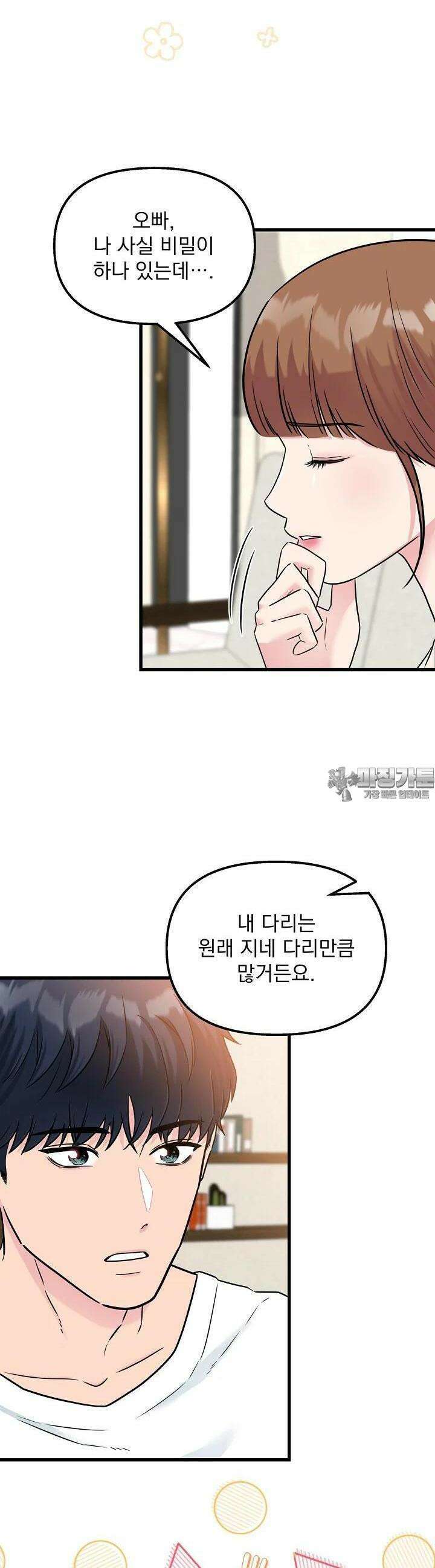 러브 인 캠퍼스 52화 11