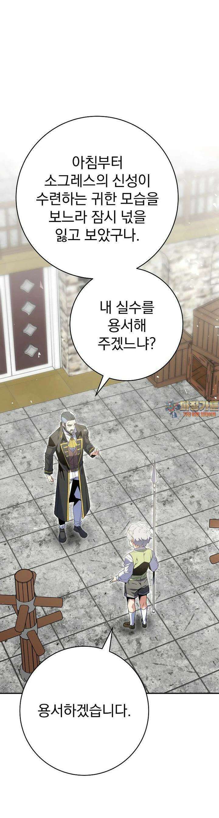 명가의 역대급 재능천재로 환생했다 6화 1