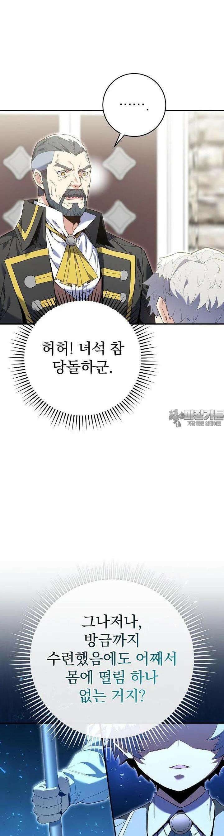 명가의 역대급 재능천재로 환생했다 6화 2