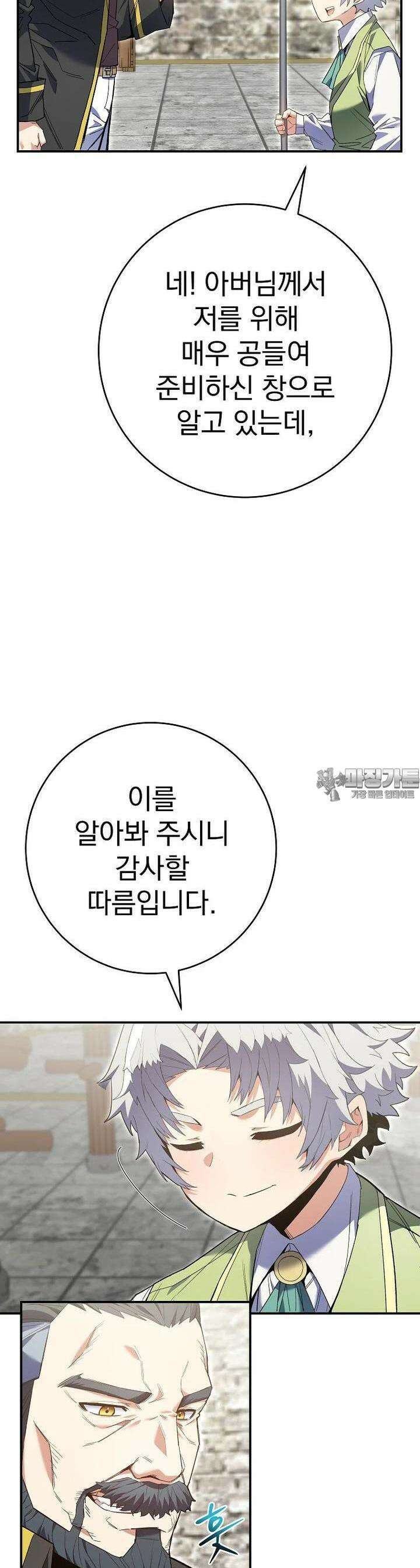 명가의 역대급 재능천재로 환생했다 6화 4