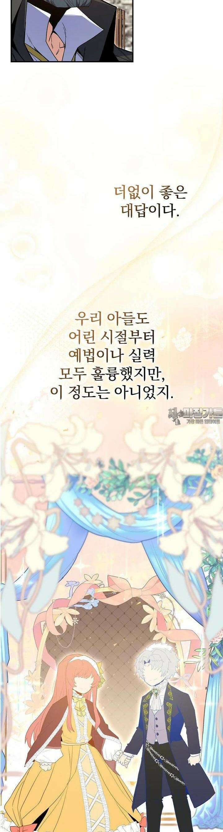 명가의 역대급 재능천재로 환생했다 6화 5