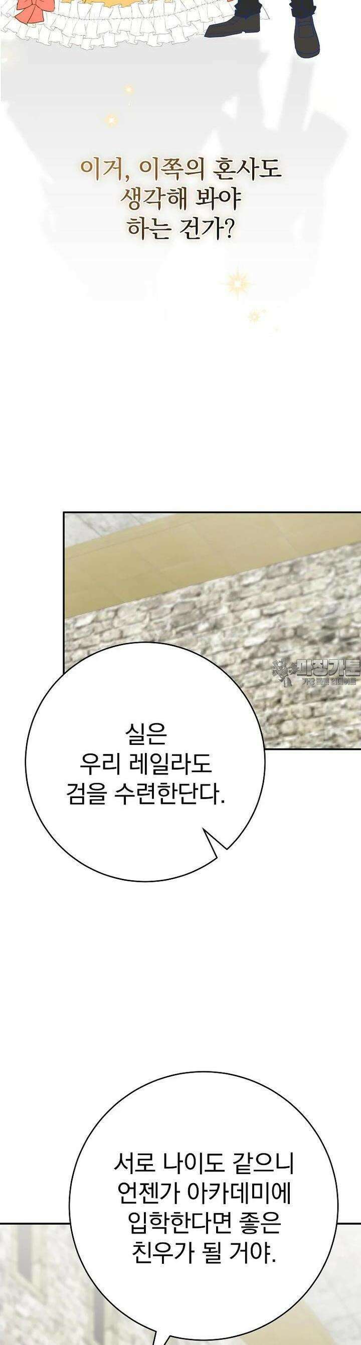 명가의 역대급 재능천재로 환생했다 6화 6