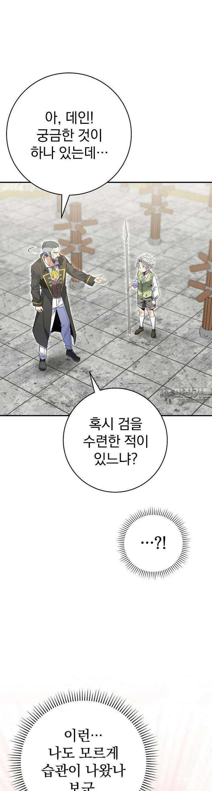 명가의 역대급 재능천재로 환생했다 6화 9