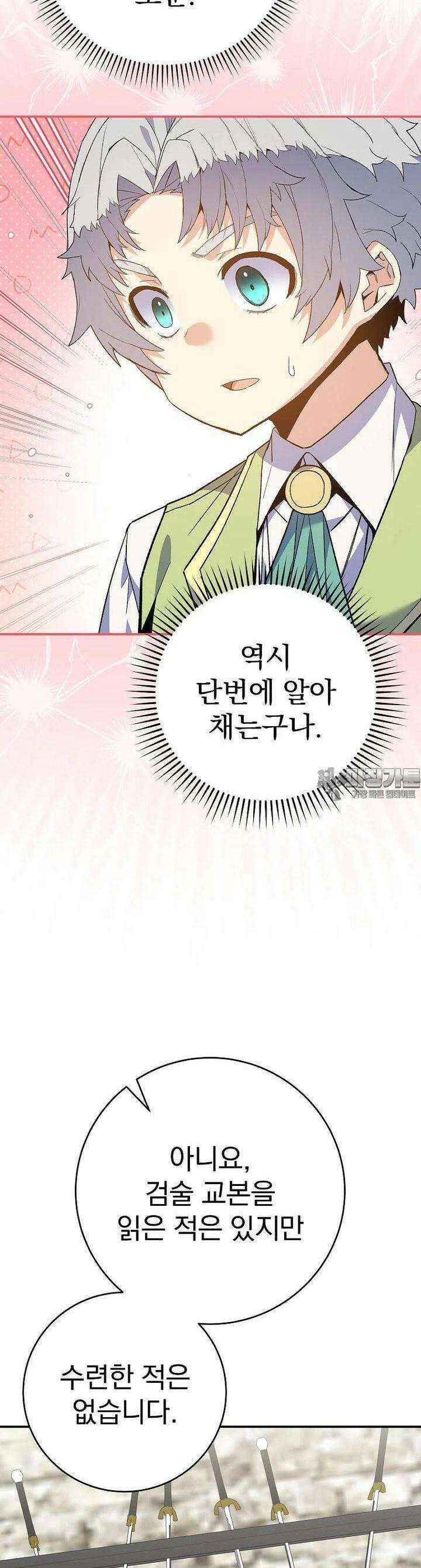 명가의 역대급 재능천재로 환생했다 6화 10