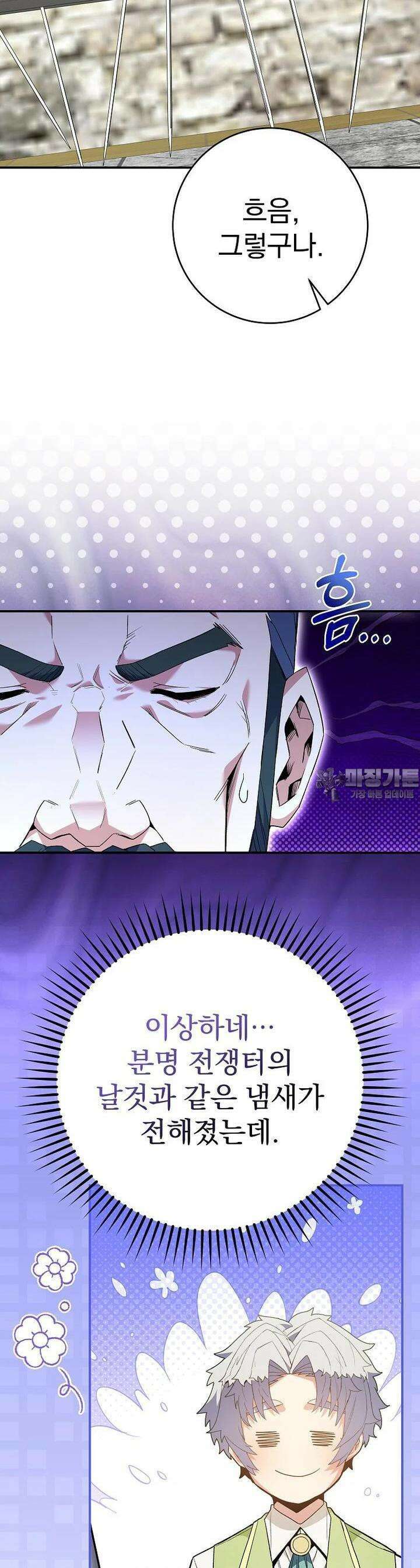 명가의 역대급 재능천재로 환생했다 6화 11