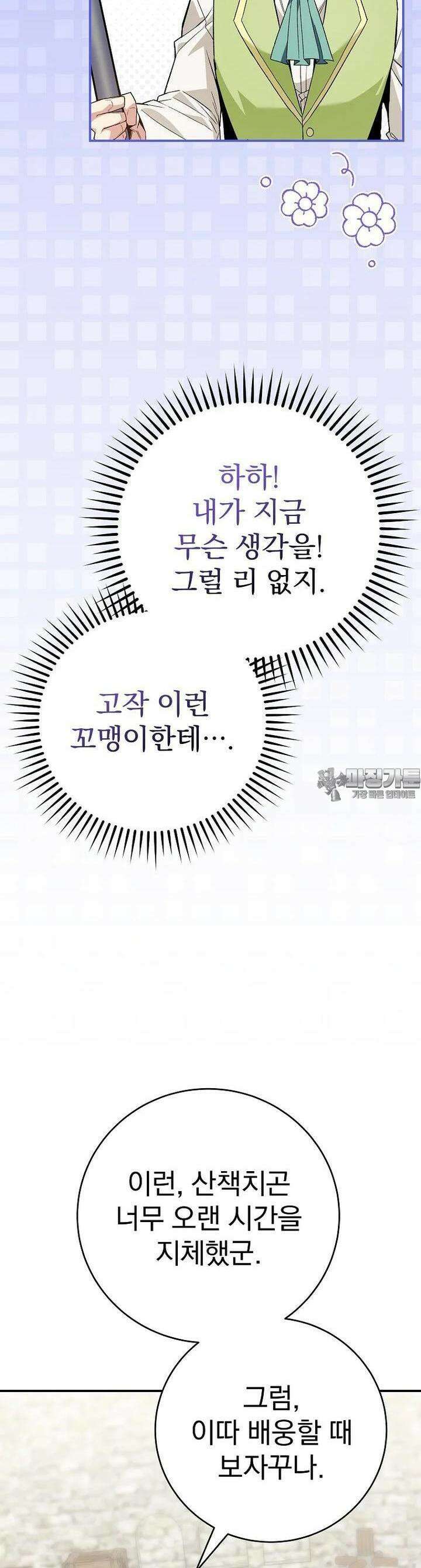 명가의 역대급 재능천재로 환생했다 6화 12