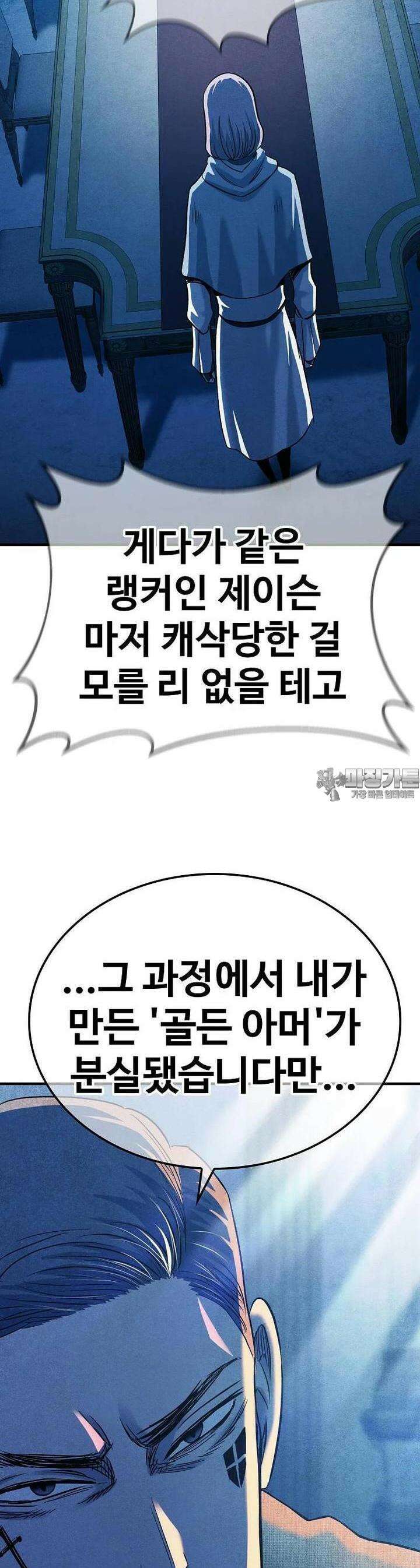 웹소설 최강자들로 게임정복 제 11화 새로운 영웅 4