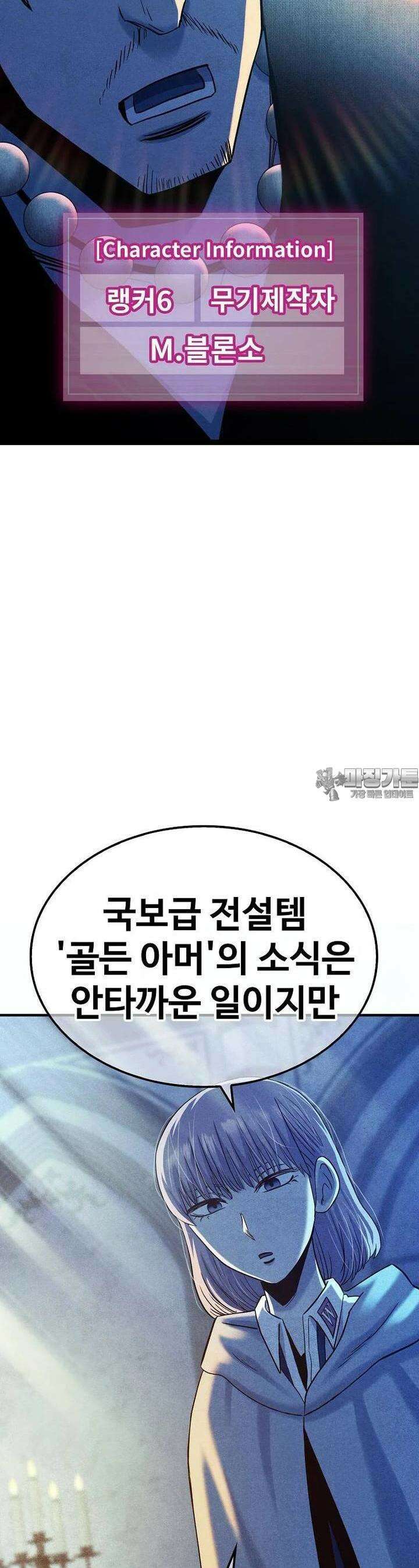 웹소설 최강자들로 게임정복 제 11화 새로운 영웅 5