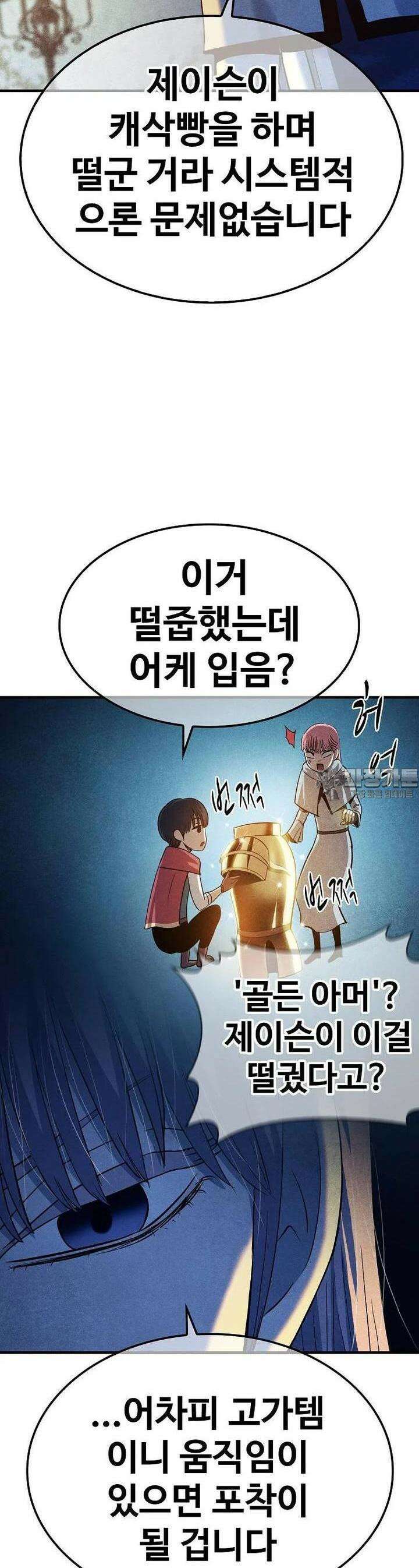 웹소설 최강자들로 게임정복 제 11화 새로운 영웅 6
