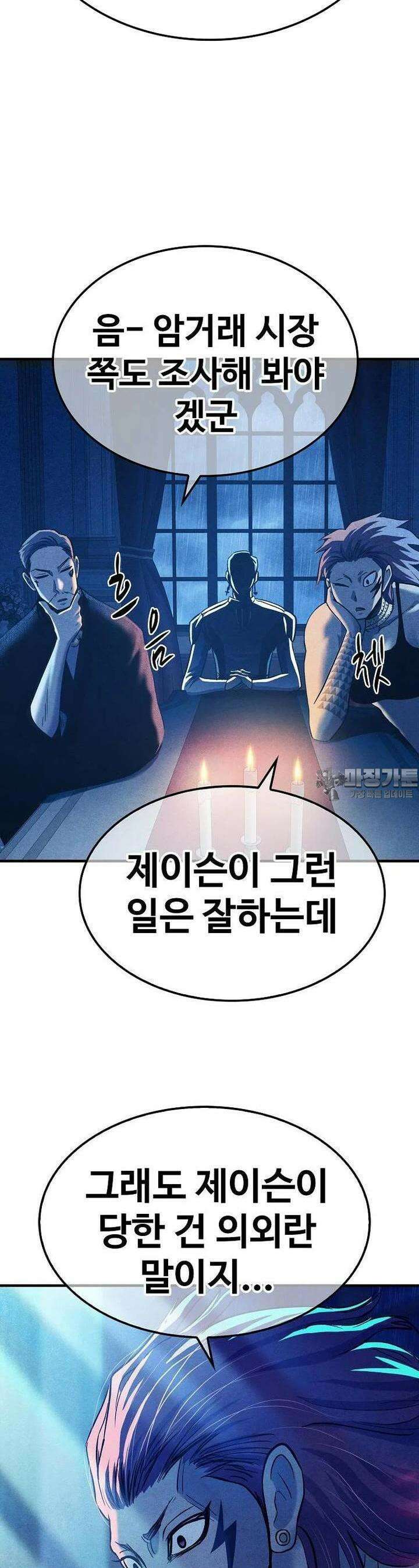 웹소설 최강자들로 게임정복 제 11화 새로운 영웅 7