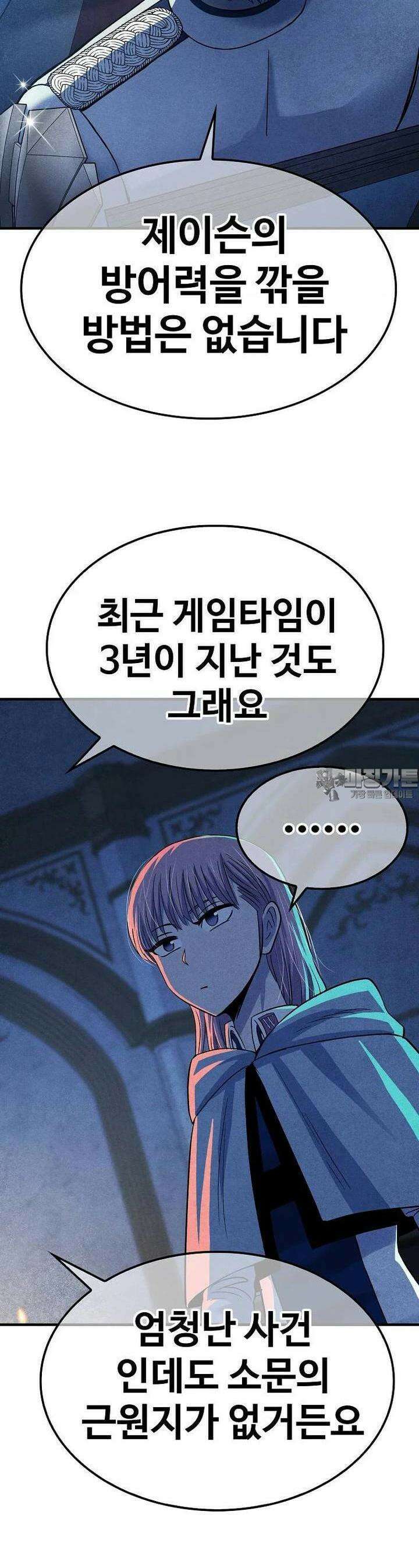 웹소설 최강자들로 게임정복 제 11화 새로운 영웅 9