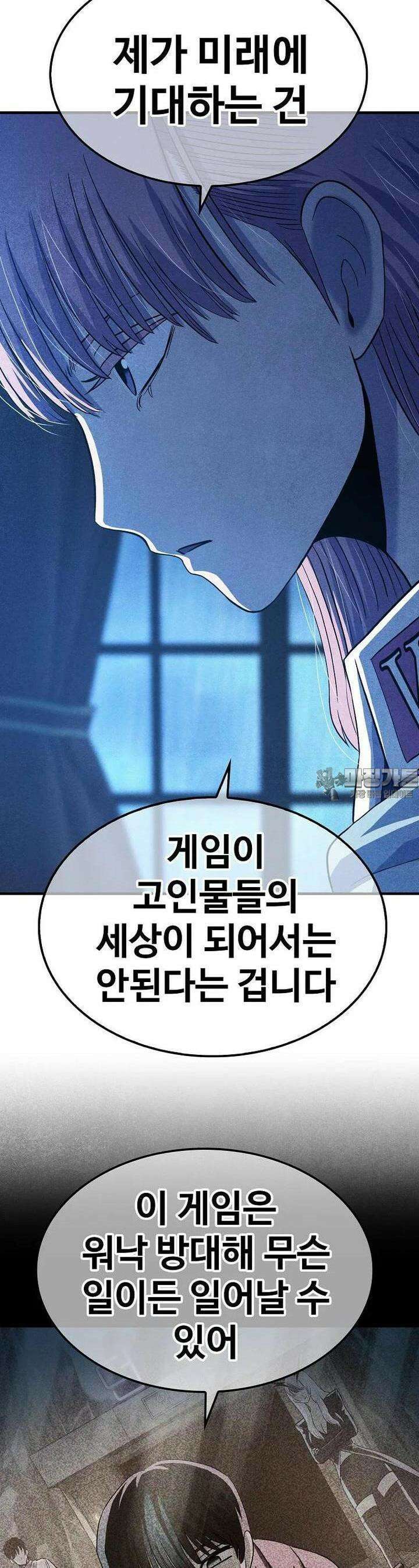 웹소설 최강자들로 게임정복 제 11화 새로운 영웅 12