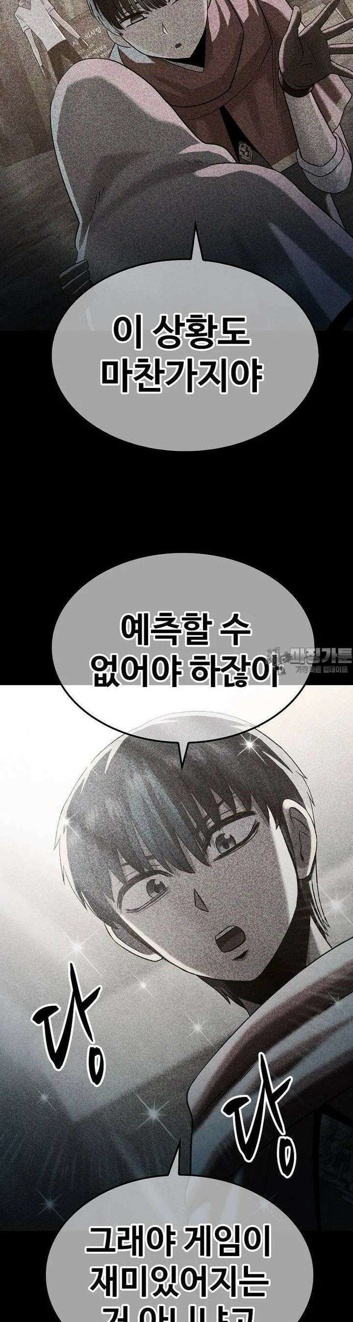 웹소설 최강자들로 게임정복 제 11화 새로운 영웅 13