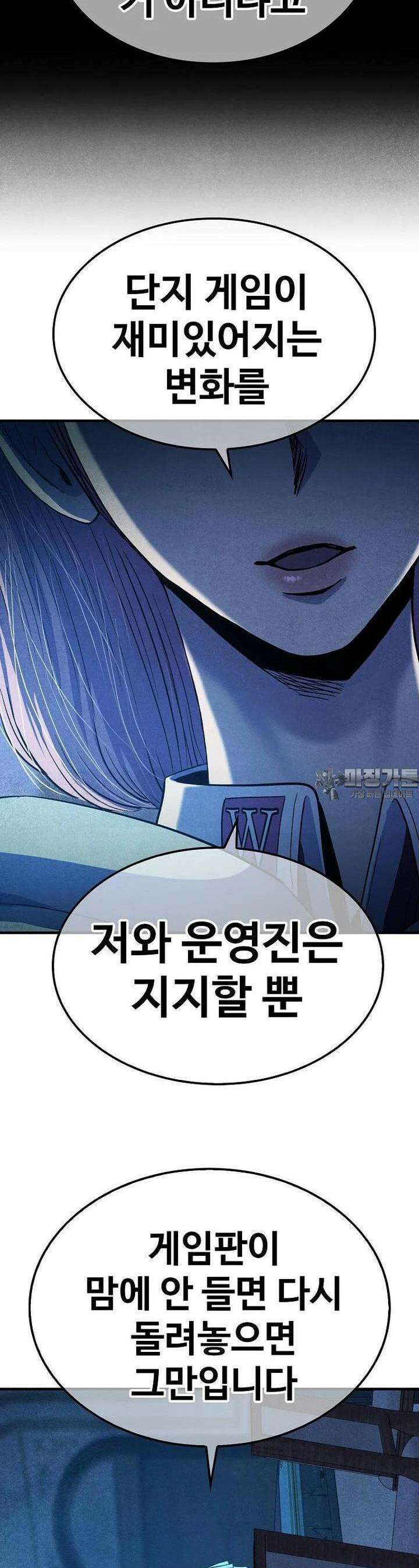 웹소설 최강자들로 게임정복 제 11화 새로운 영웅 14