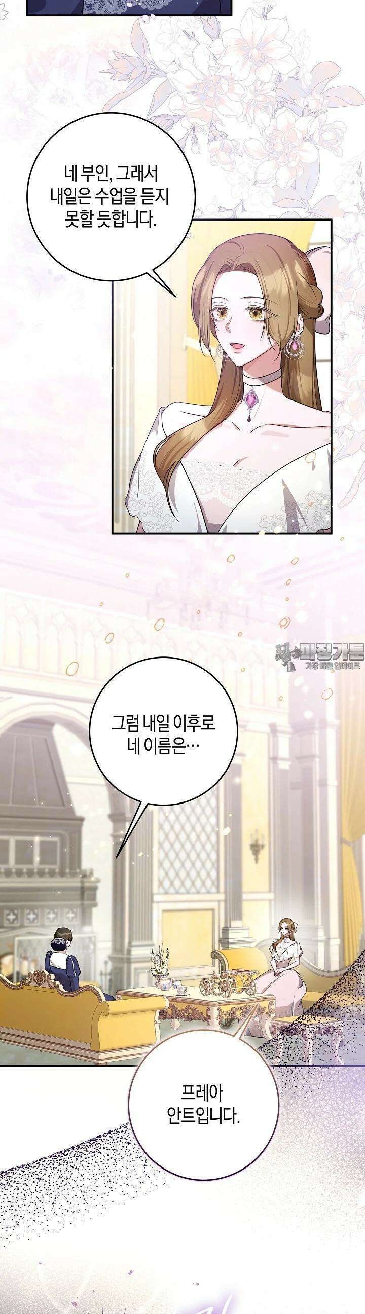용의 파수꾼 12화 2