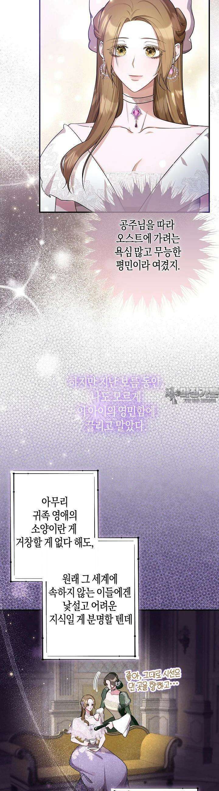 용의 파수꾼 12화 4