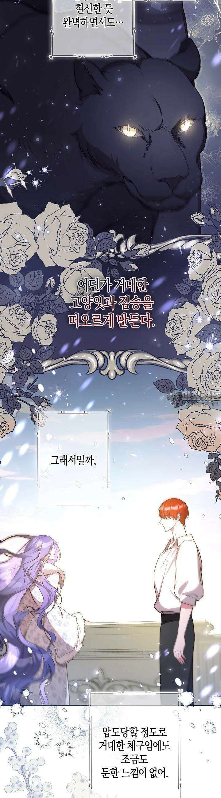 용의 파수꾼 17화 3