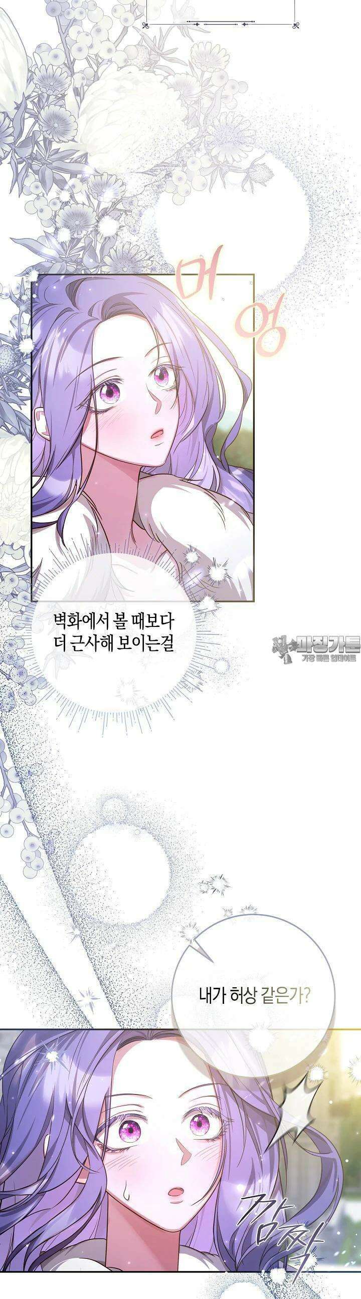 용의 파수꾼 17화 4