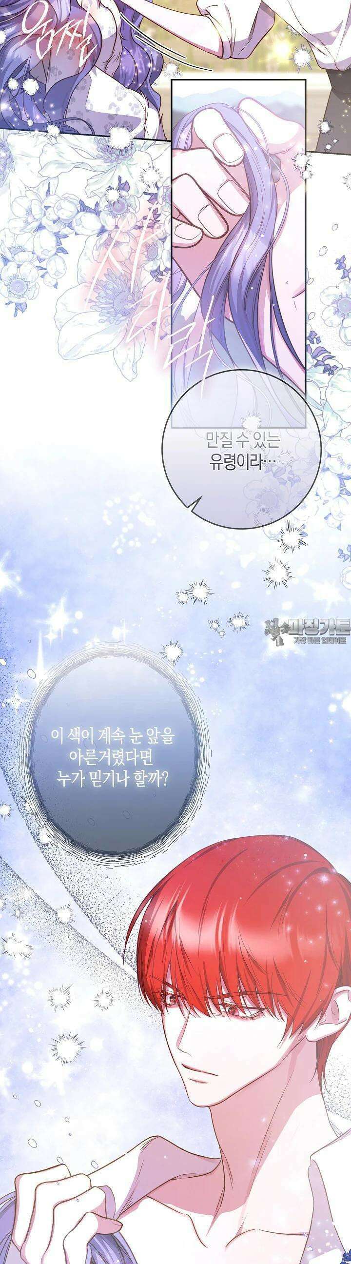 용의 파수꾼 17화 7