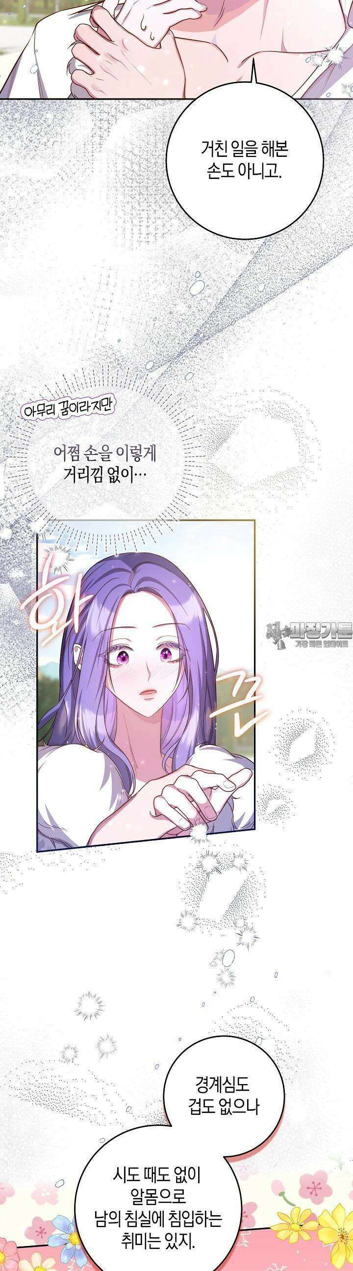 용의 파수꾼 17화 12