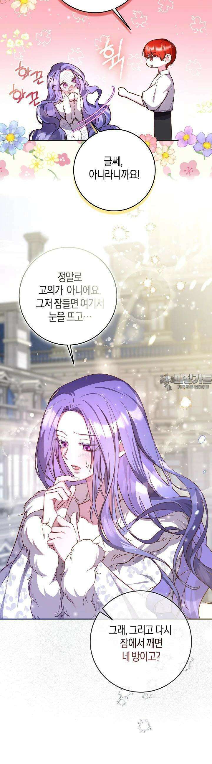 용의 파수꾼 17화 13