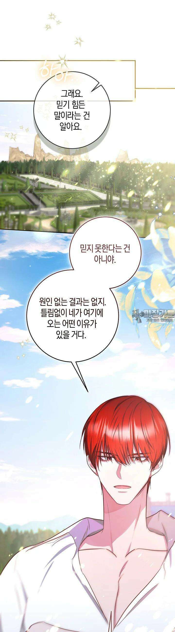 용의 파수꾼 17화 14