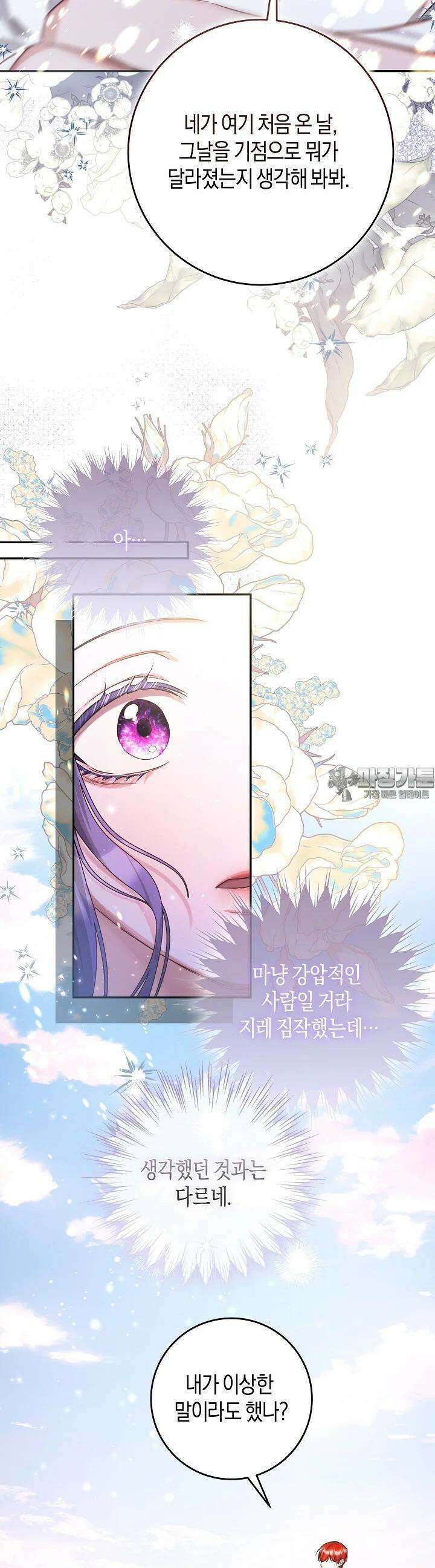 용의 파수꾼 17화 15