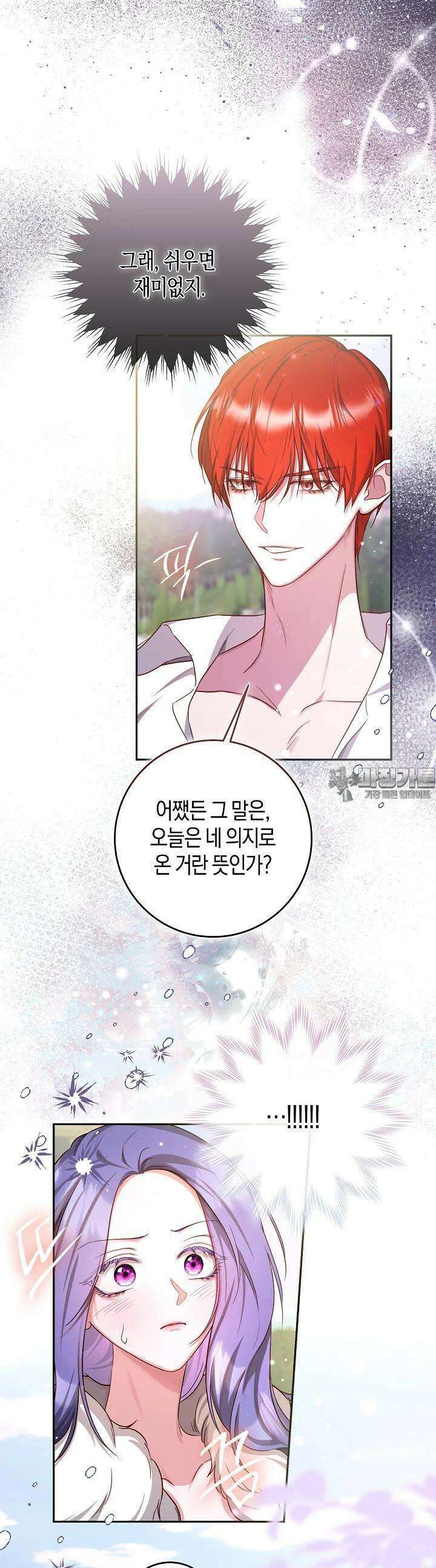 용의 파수꾼 17화 20