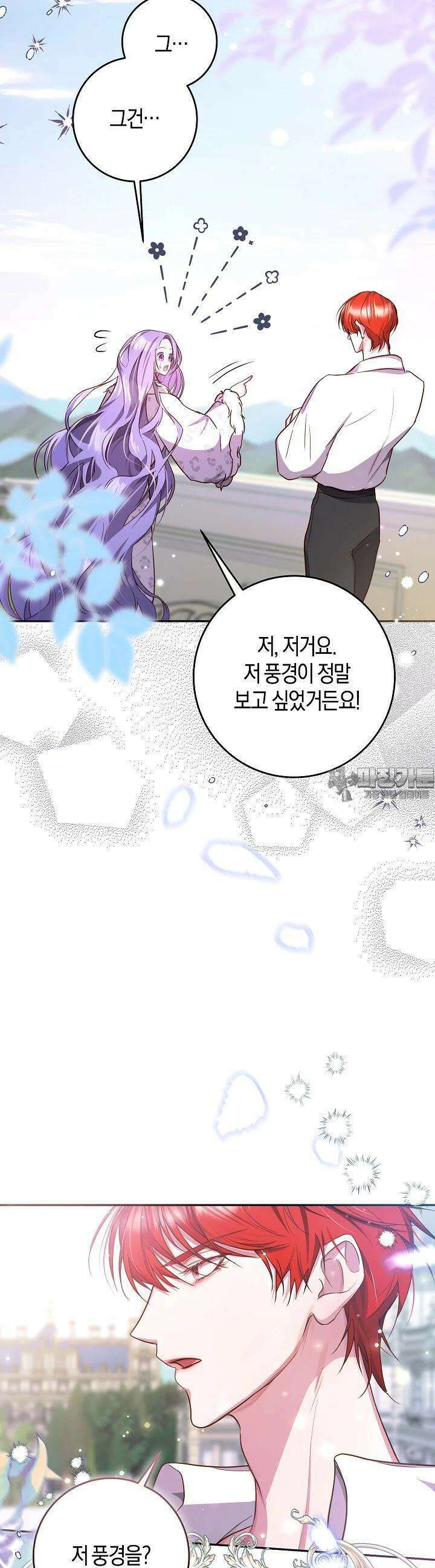 용의 파수꾼 17화 21