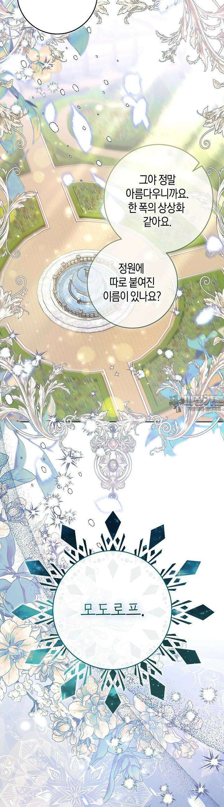 용의 파수꾼 17화 22