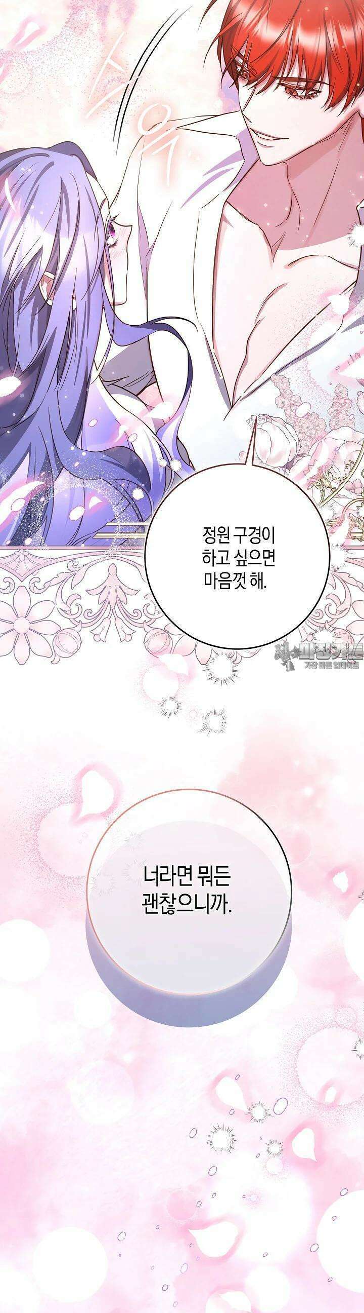 용의 파수꾼 17화 25
