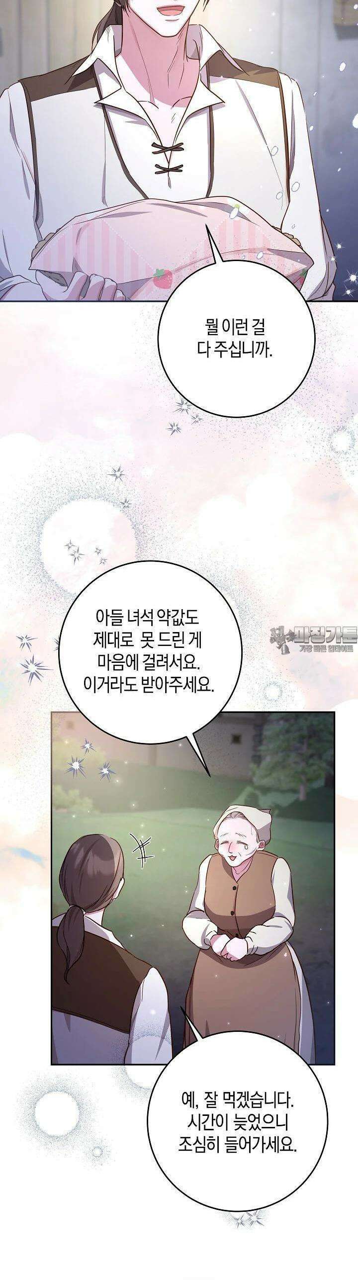 용의 파수꾼 17화 27