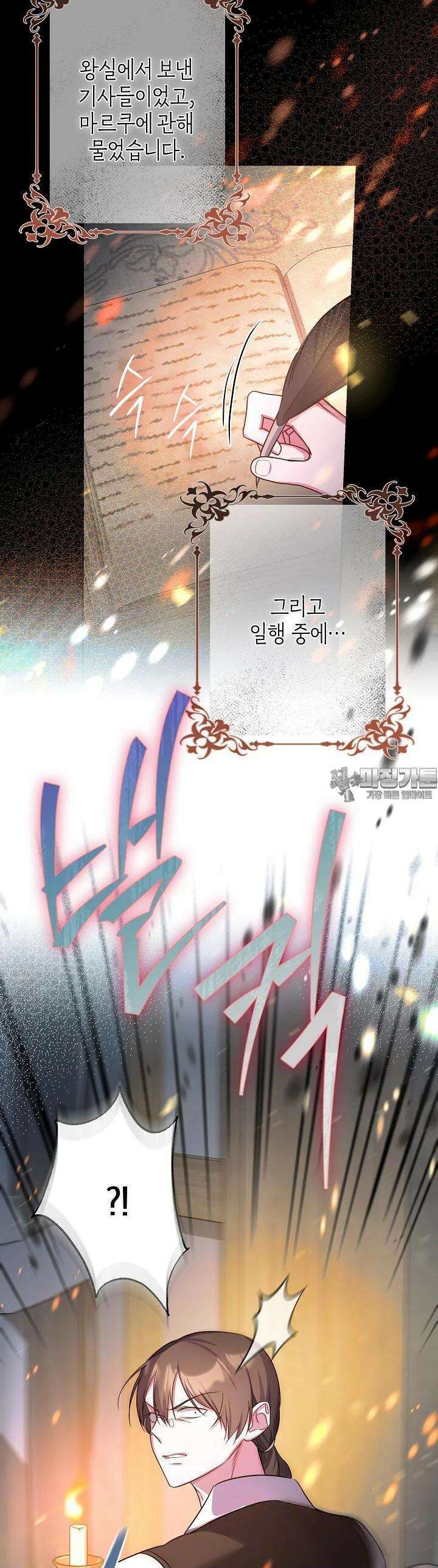 용의 파수꾼 17화 32