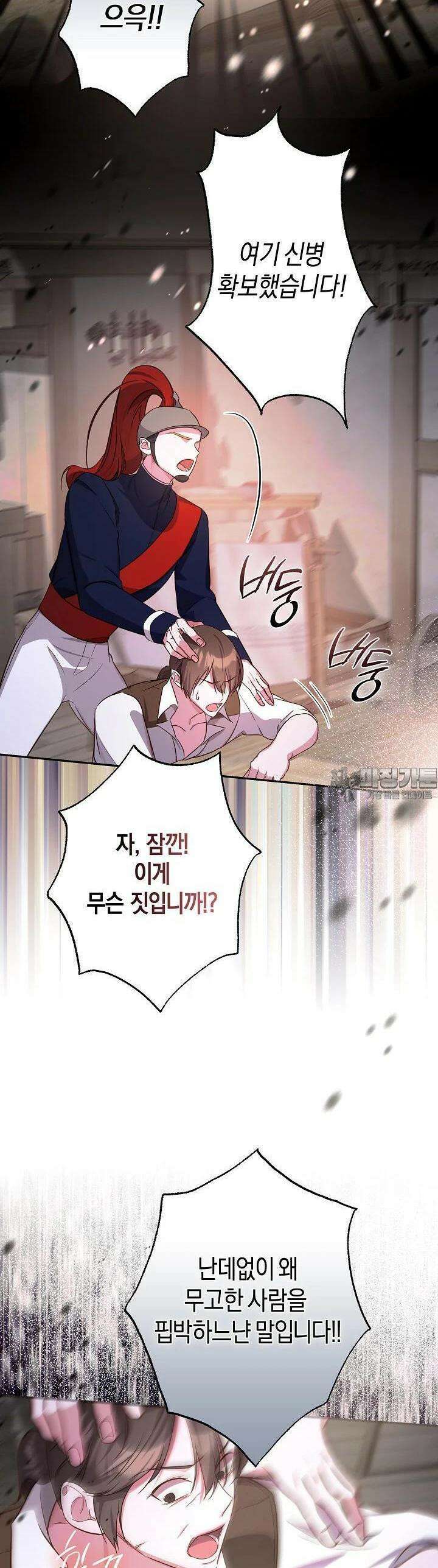 용의 파수꾼 17화 34
