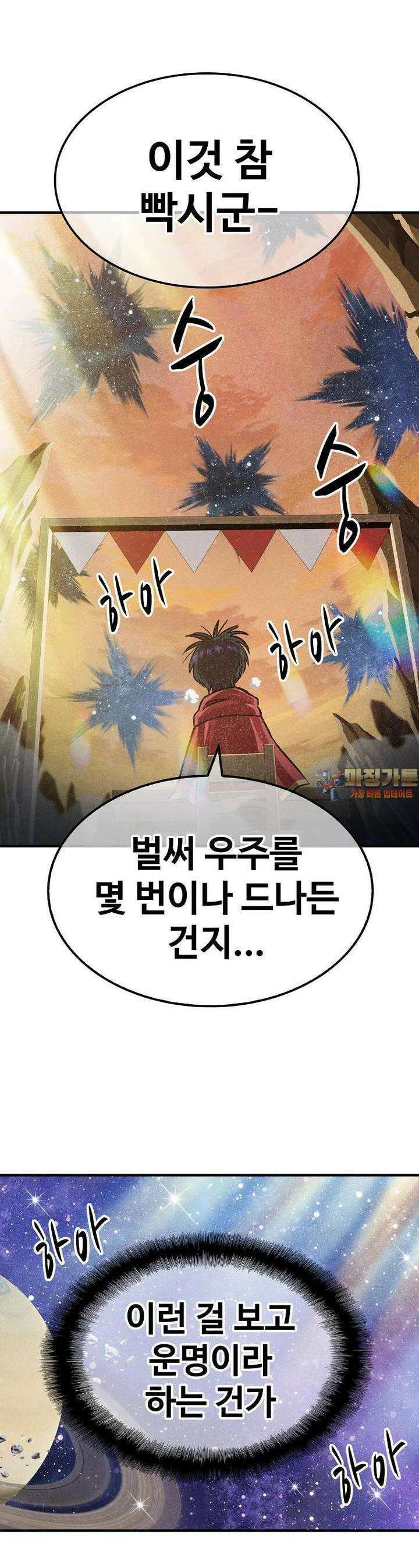 웹소설 최강자들로 게임정복 제 22화 눈빛 1