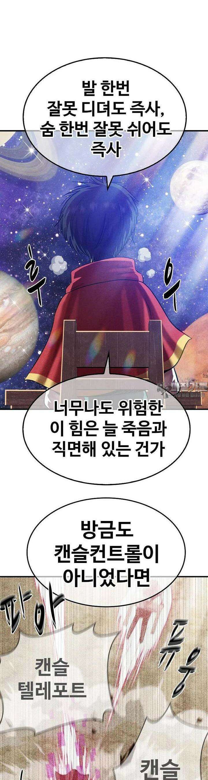 웹소설 최강자들로 게임정복 제 22화 눈빛 2