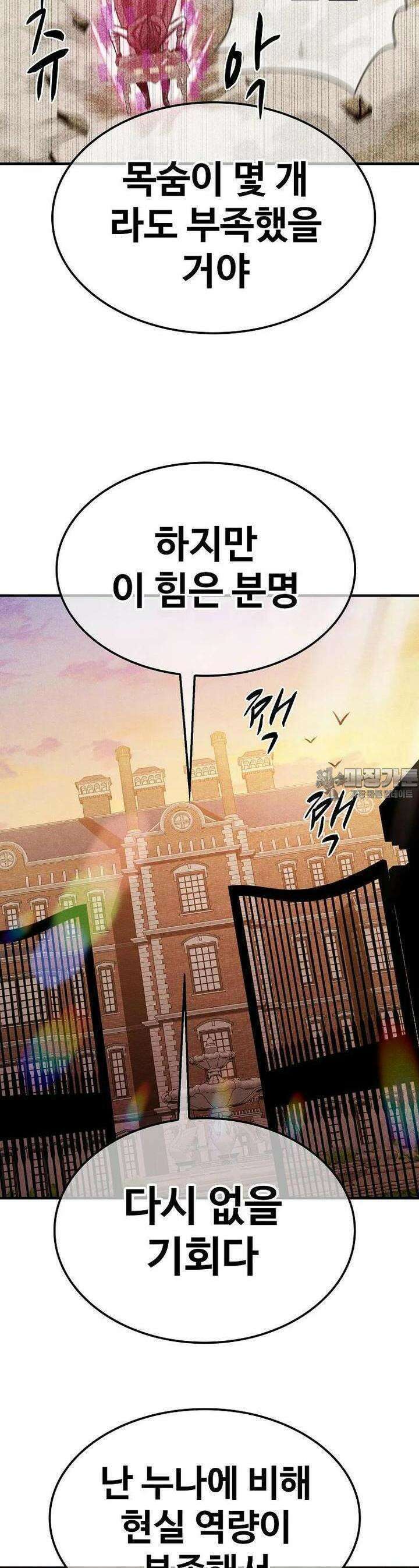 웹소설 최강자들로 게임정복 제 22화 눈빛 3