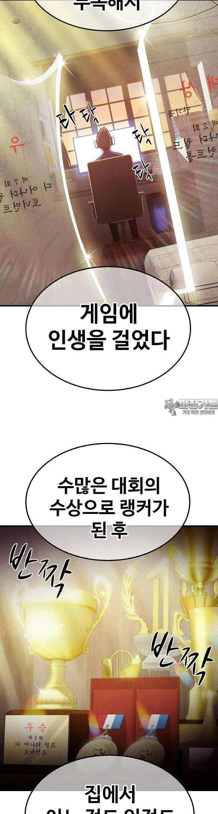 웹소설 최강자들로 게임정복 제 22화 눈빛 4